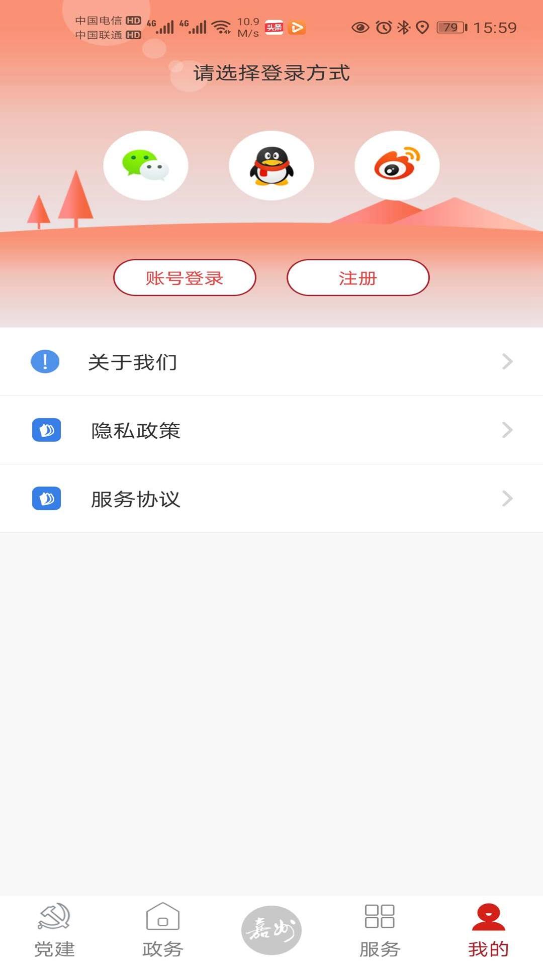 嘉州融媒下载介绍图