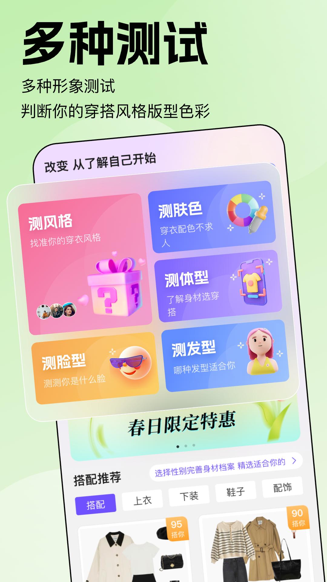 穿搭助手 v4.2.3