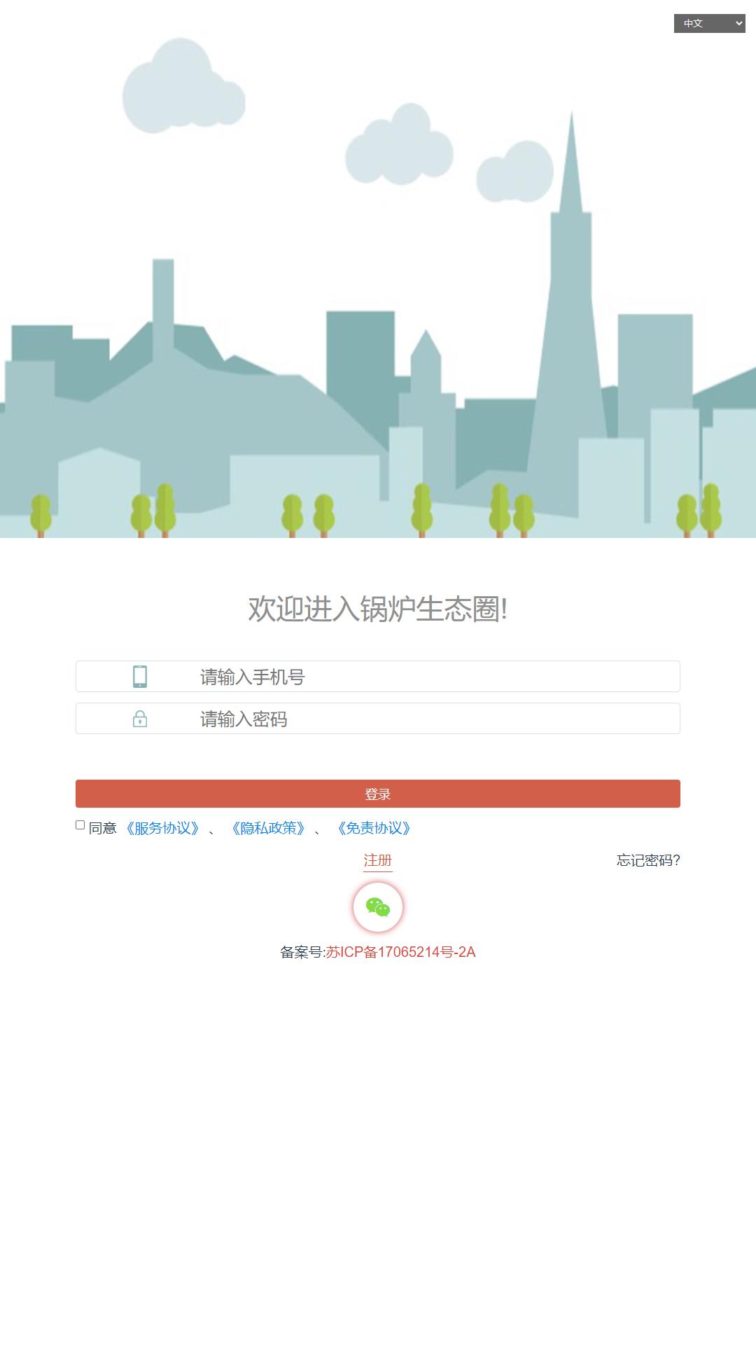 锅炉生态圈 v5.2.2