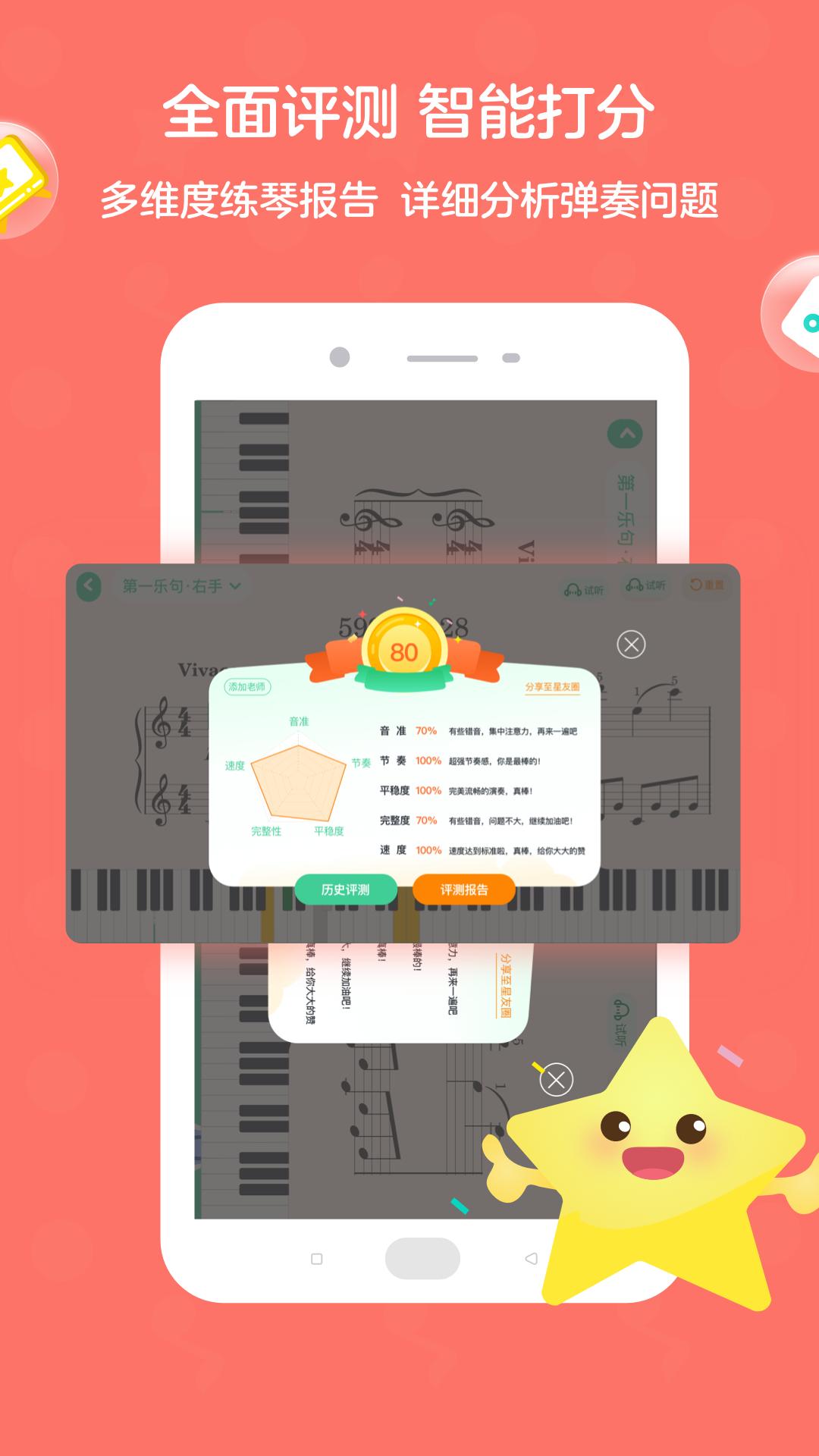 小星星趣弹钢琴陪练 v5.0.2