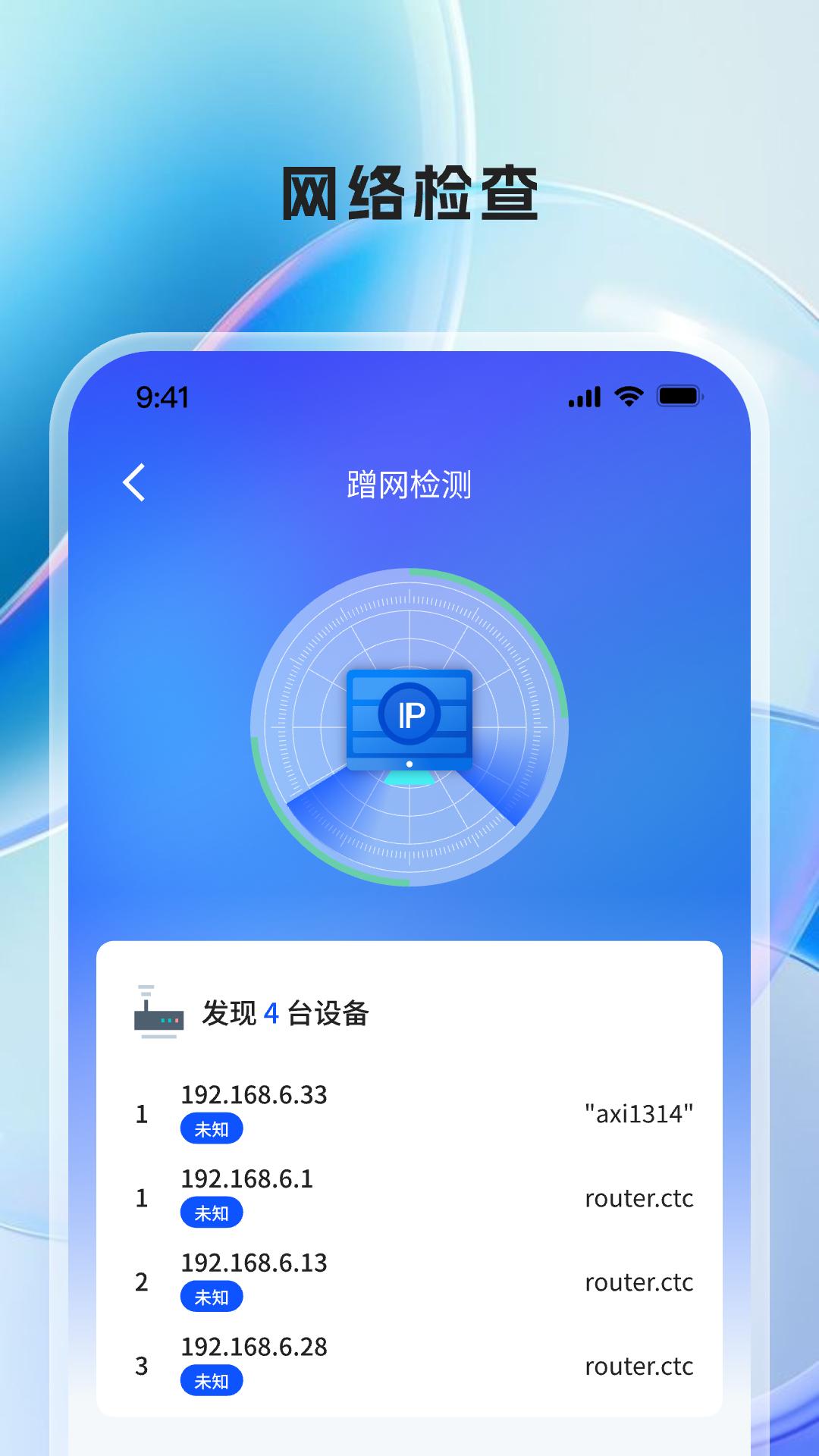 WIFI万有钥匙 v4.2.1