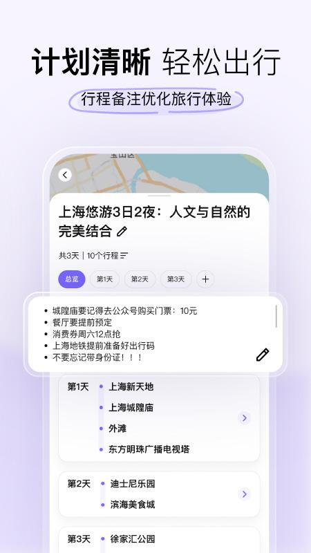 指北旅行下载介绍图