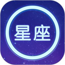 星座大全