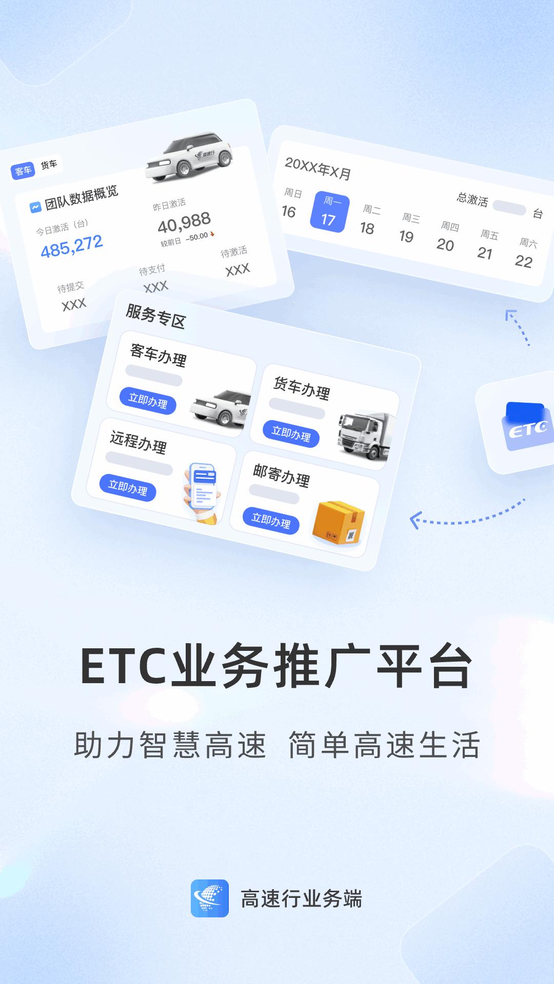 高速行业务端 v6.2.2