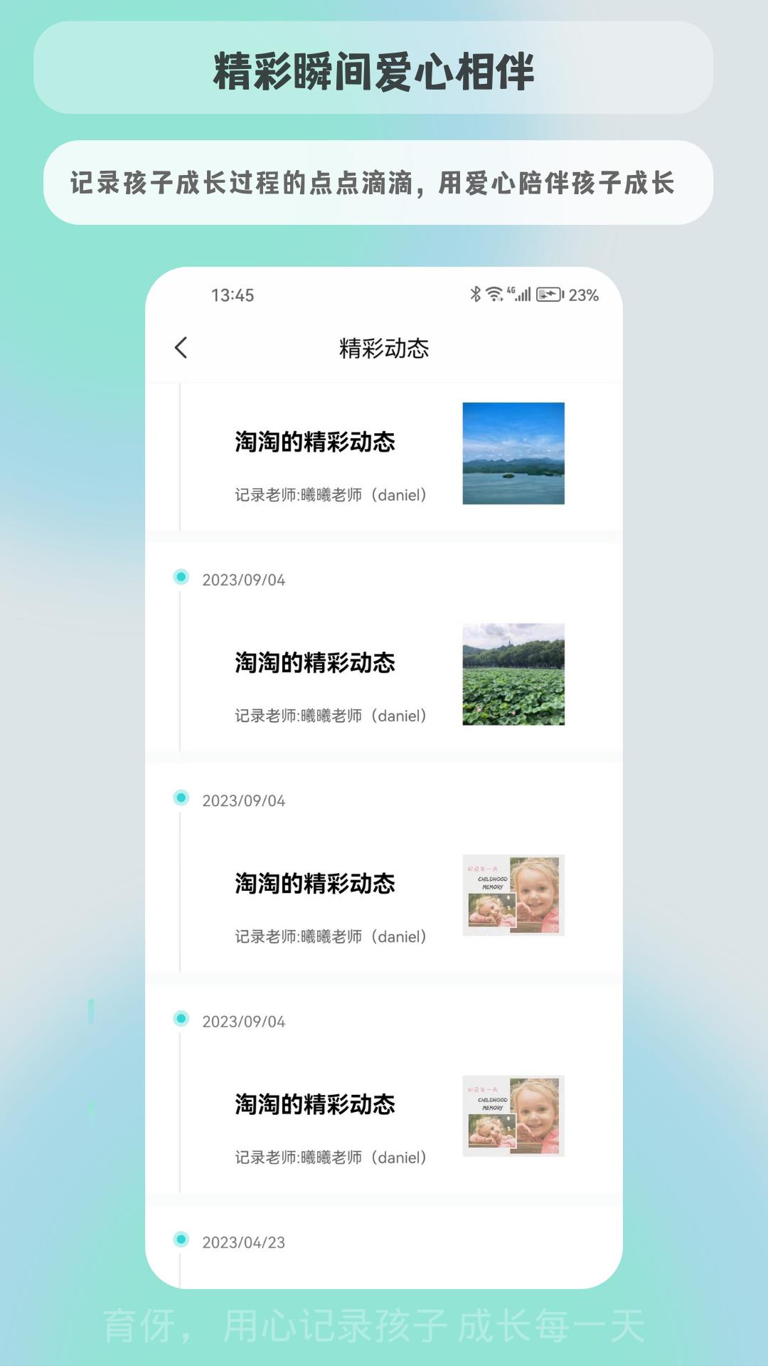 育伢园丁 v6.2.3
