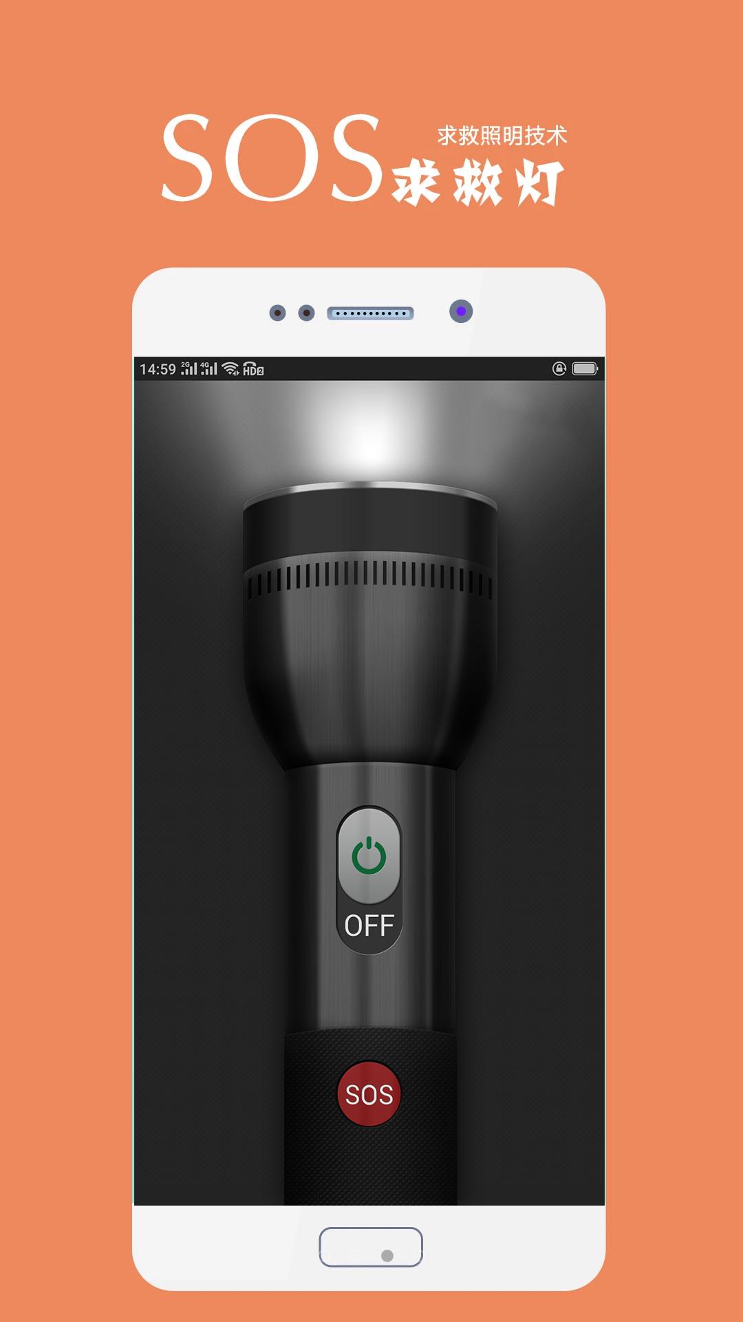 手机电筒 v3.5.1