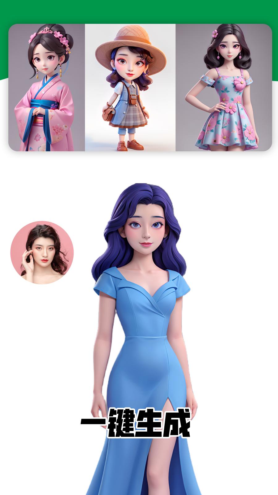 我的卡通形象 v4.3.3