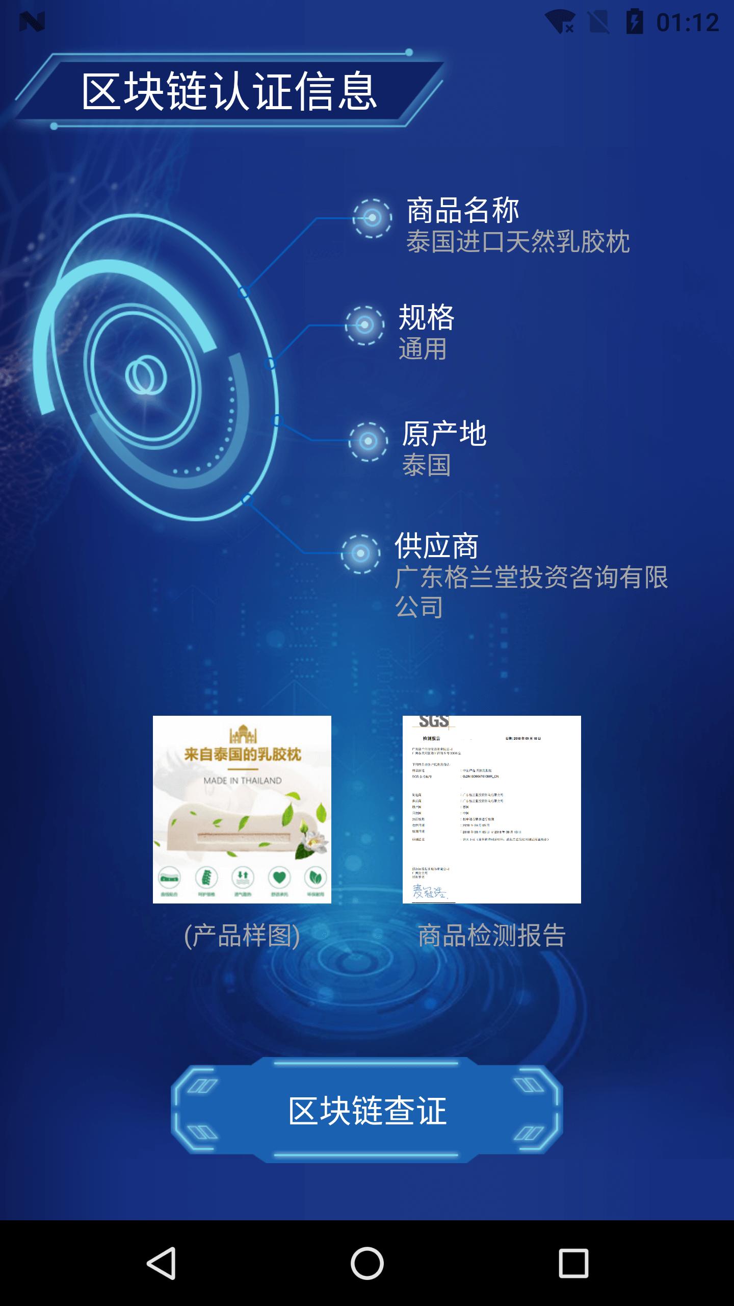 区块链溯源 v3.4.3