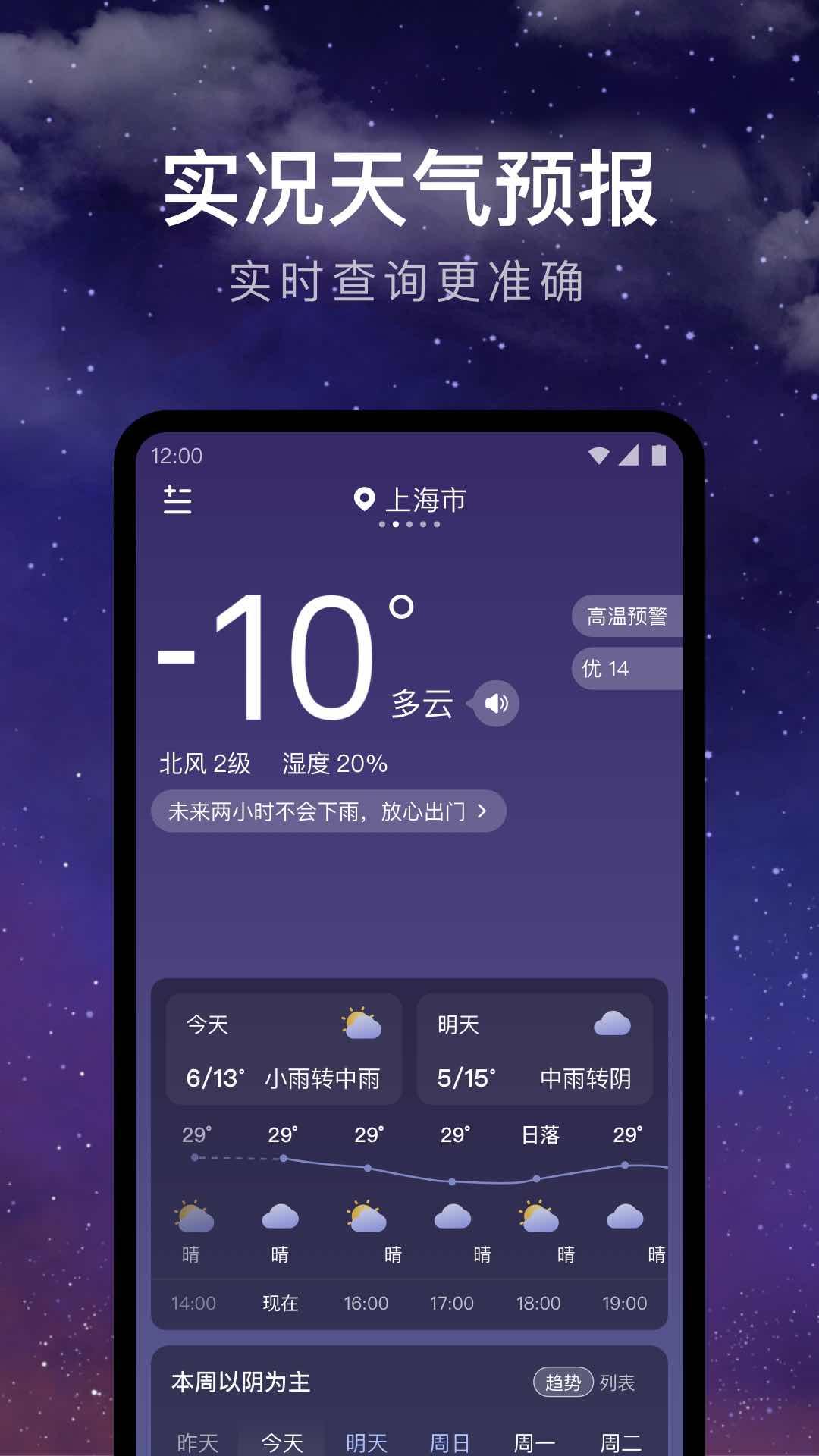 24小时天气 v4.0.3