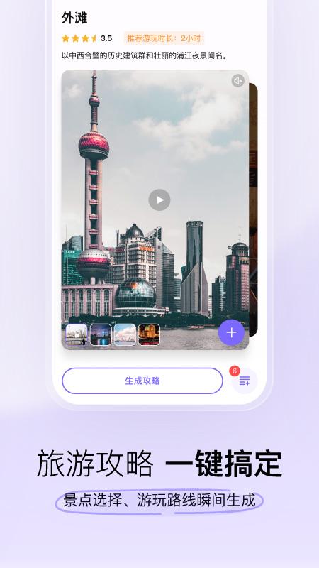 指北旅行 v4.5.4