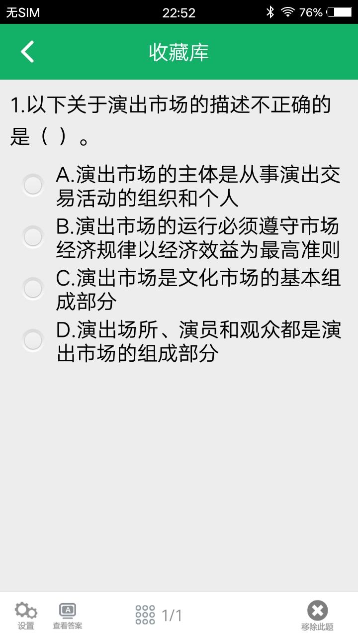 演出经纪人题库 v4.3.2