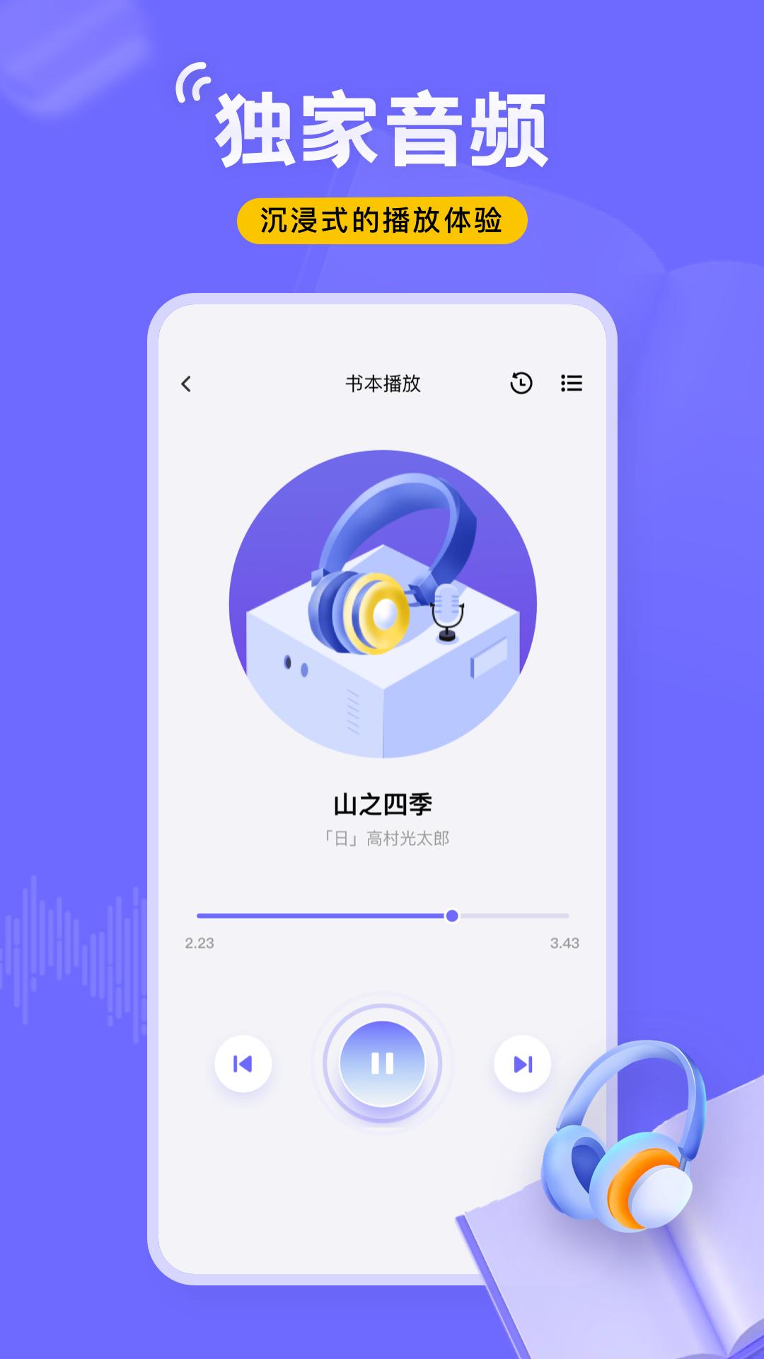 飞韵听书 v3.4.1