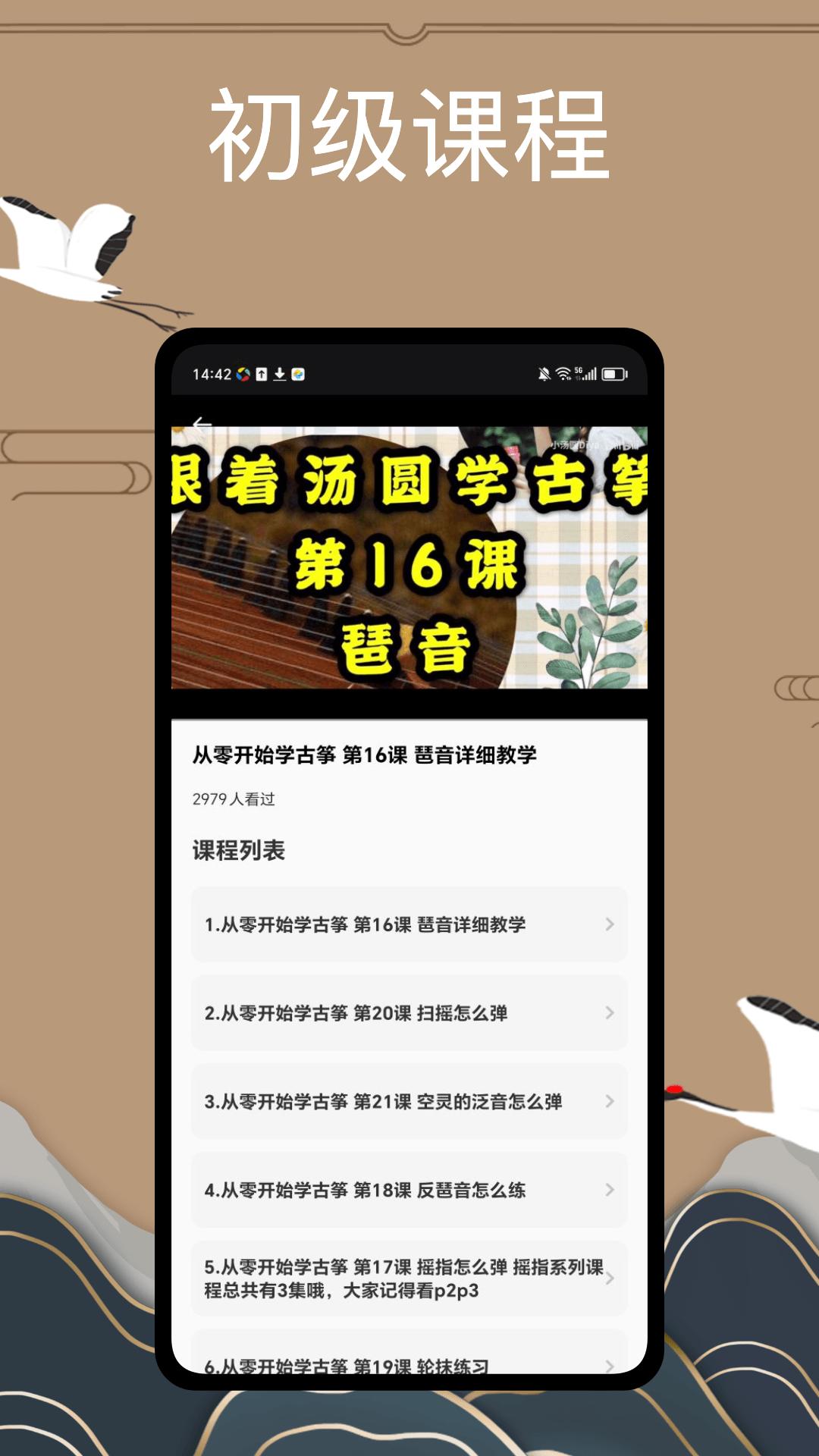 i古筝 v3.1.4