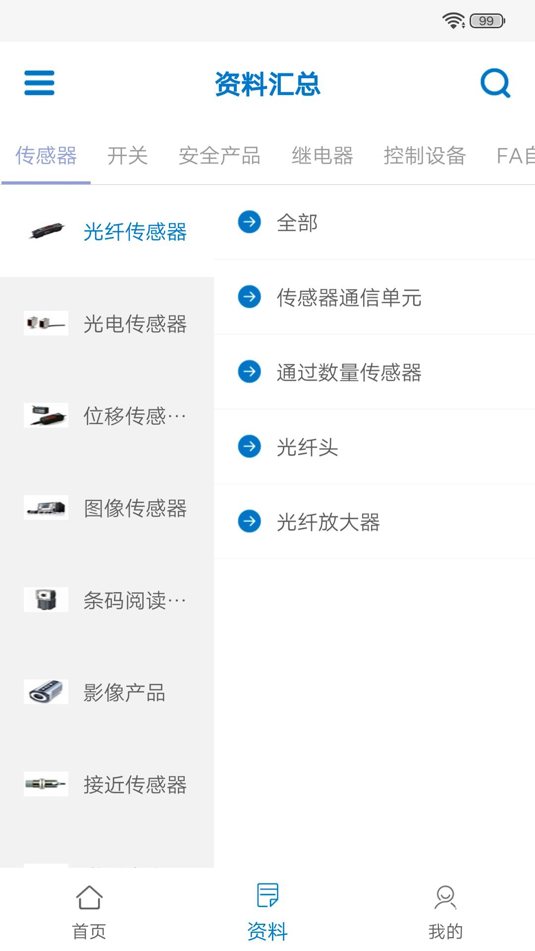 欧姆龙FA世界 v5.3.4