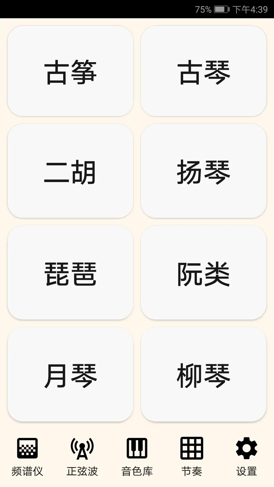 古筝民乐调音器 v5.3.4