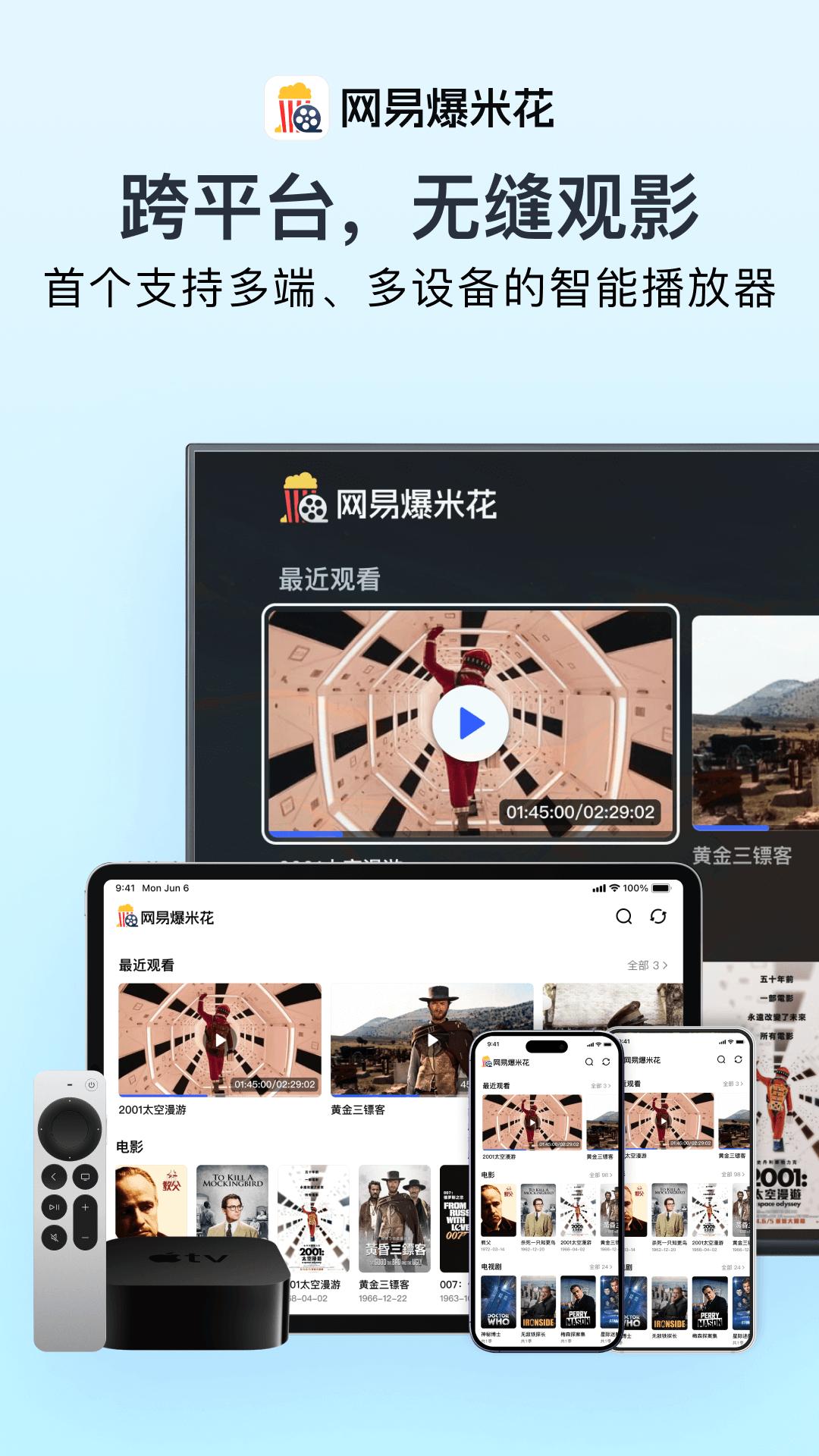 网易爆米花 v6.0.4