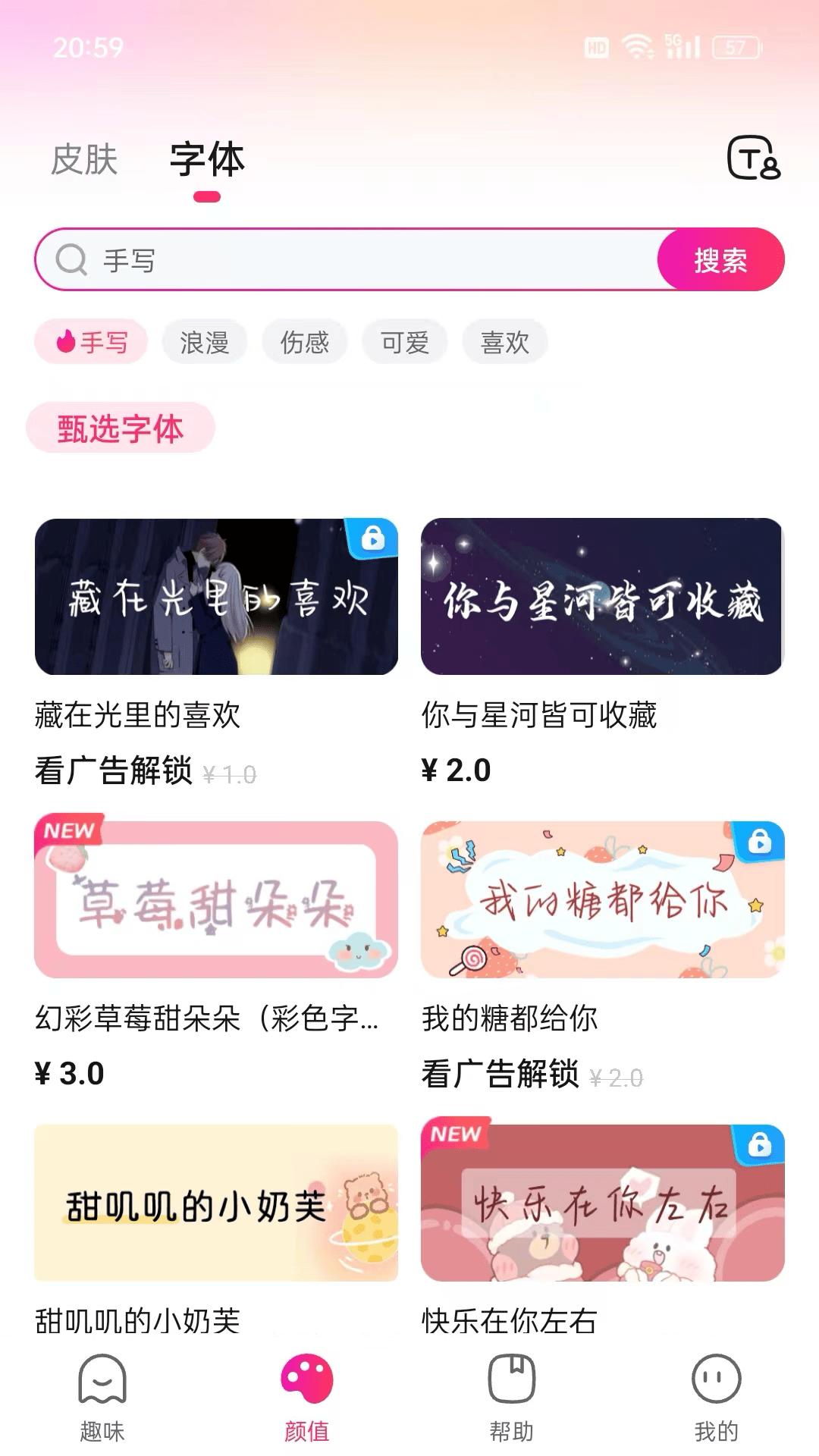 火火键盘 v4.1.1