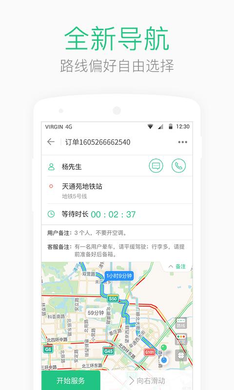 AA司机端下载介绍图