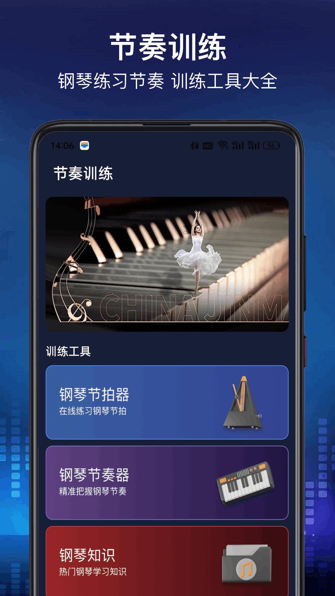 钢琴节奏大师 v5.3.2