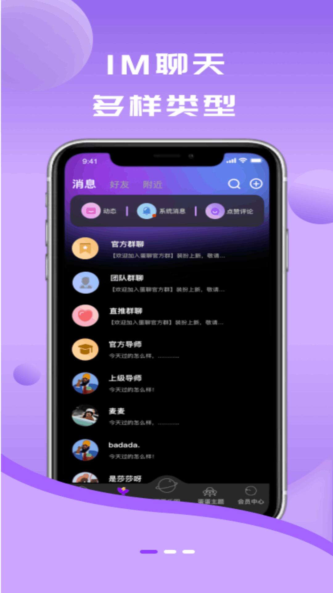 蛋蛋星球 v6.0.4