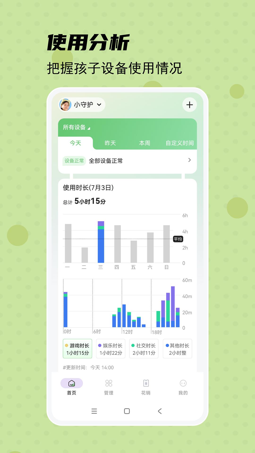 守护宝家长端 v4.5.3
