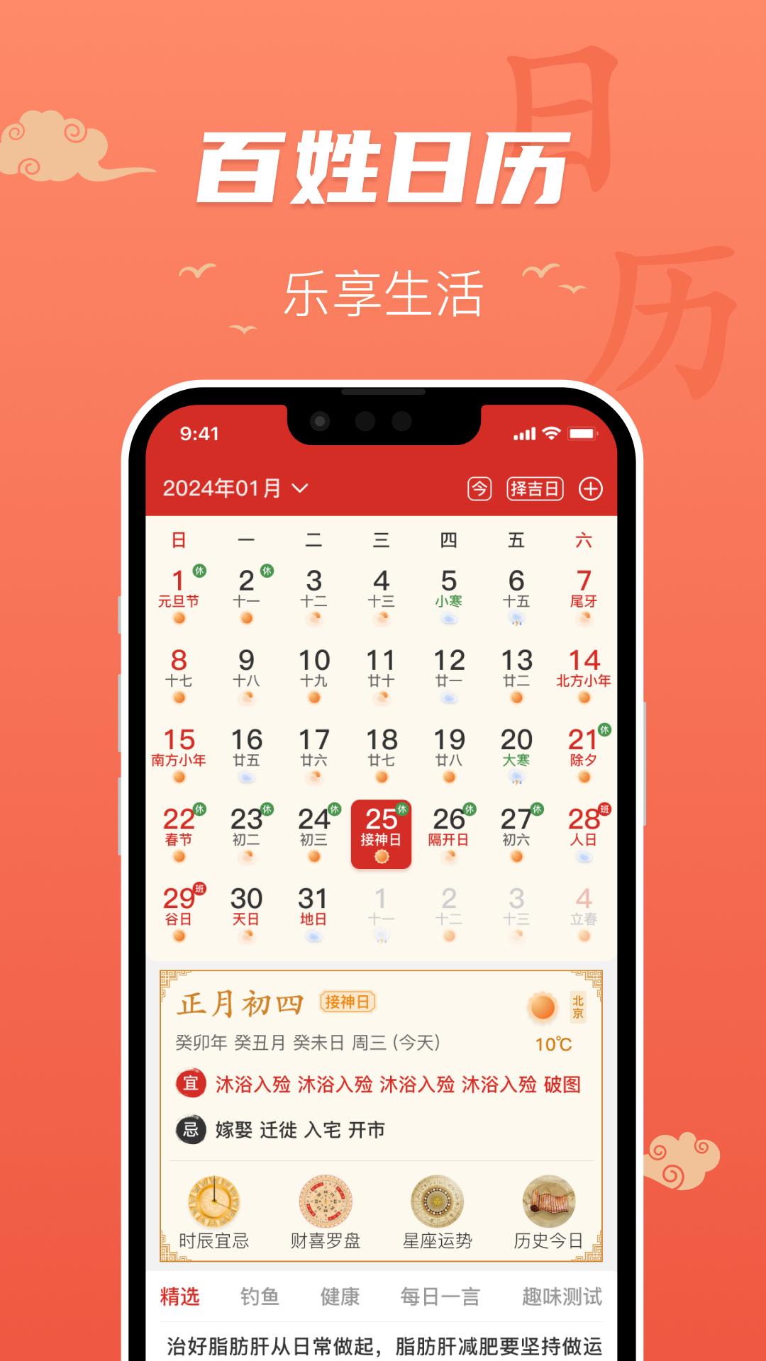 百姓万年历 v3.3.2