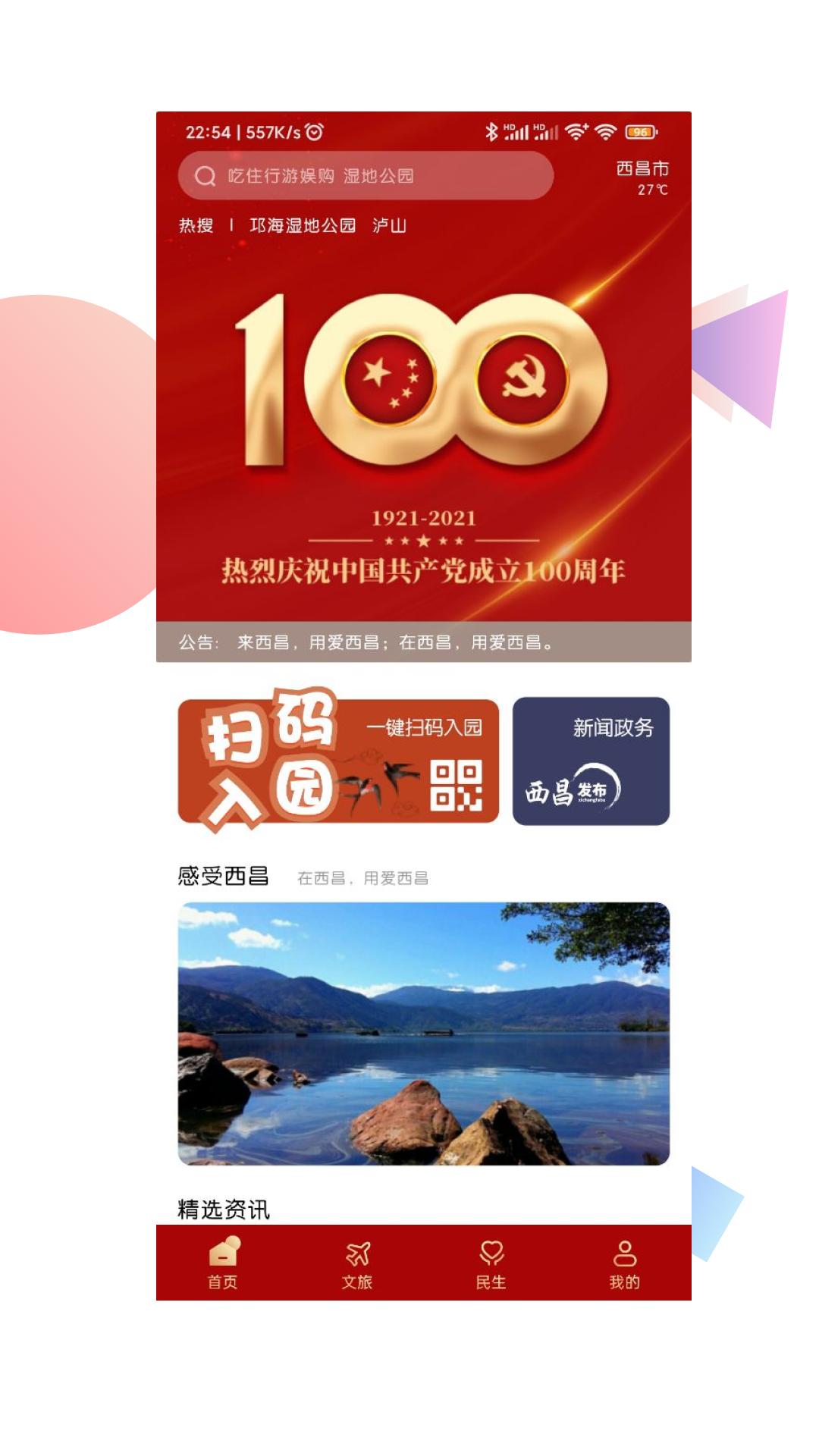 爱西昌 v5.0.2