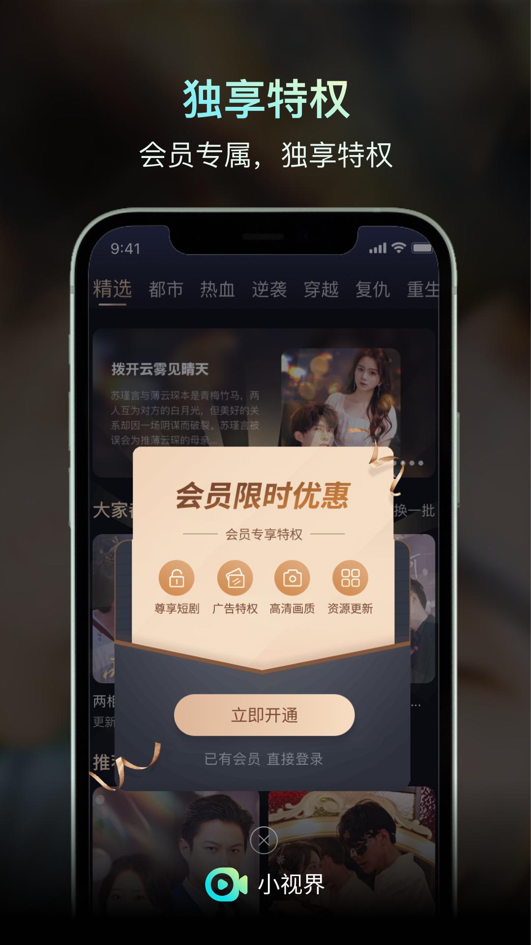 小视界 v6.5.1