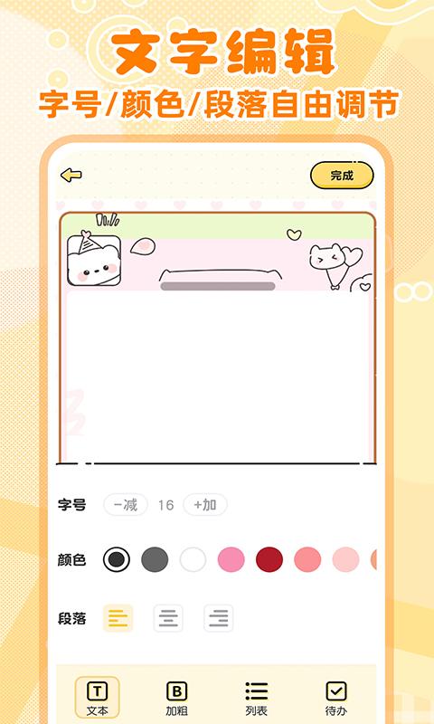 随手便签记事本 v5.3.1