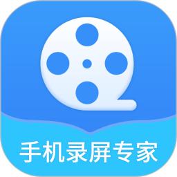 手机录屏专家