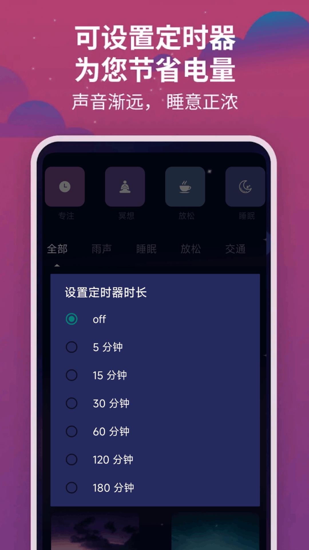 助眠减压帮手 v4.3.2