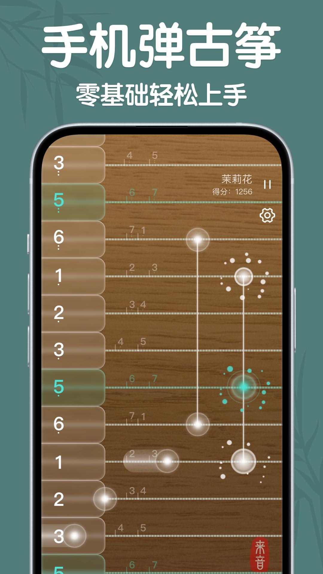 来音古筝 v4.5.4