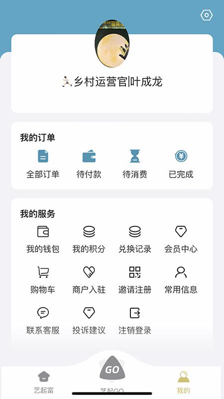 艺起富 v5.3.4