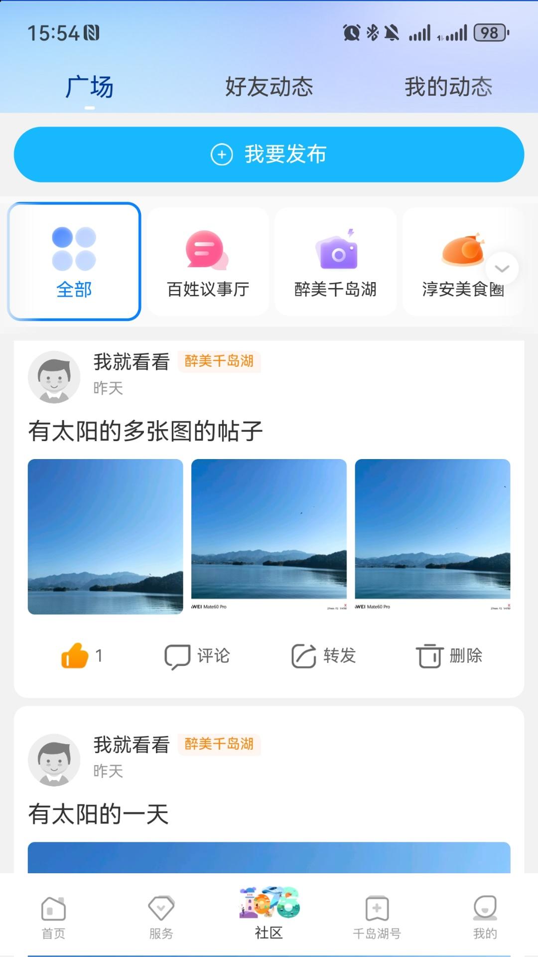 视界千岛湖 v5.3.1