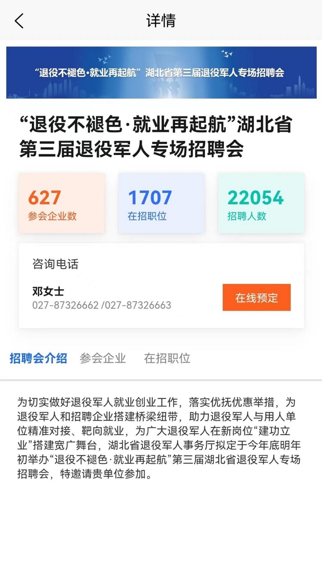 荆楚老兵求职 v4.4.1