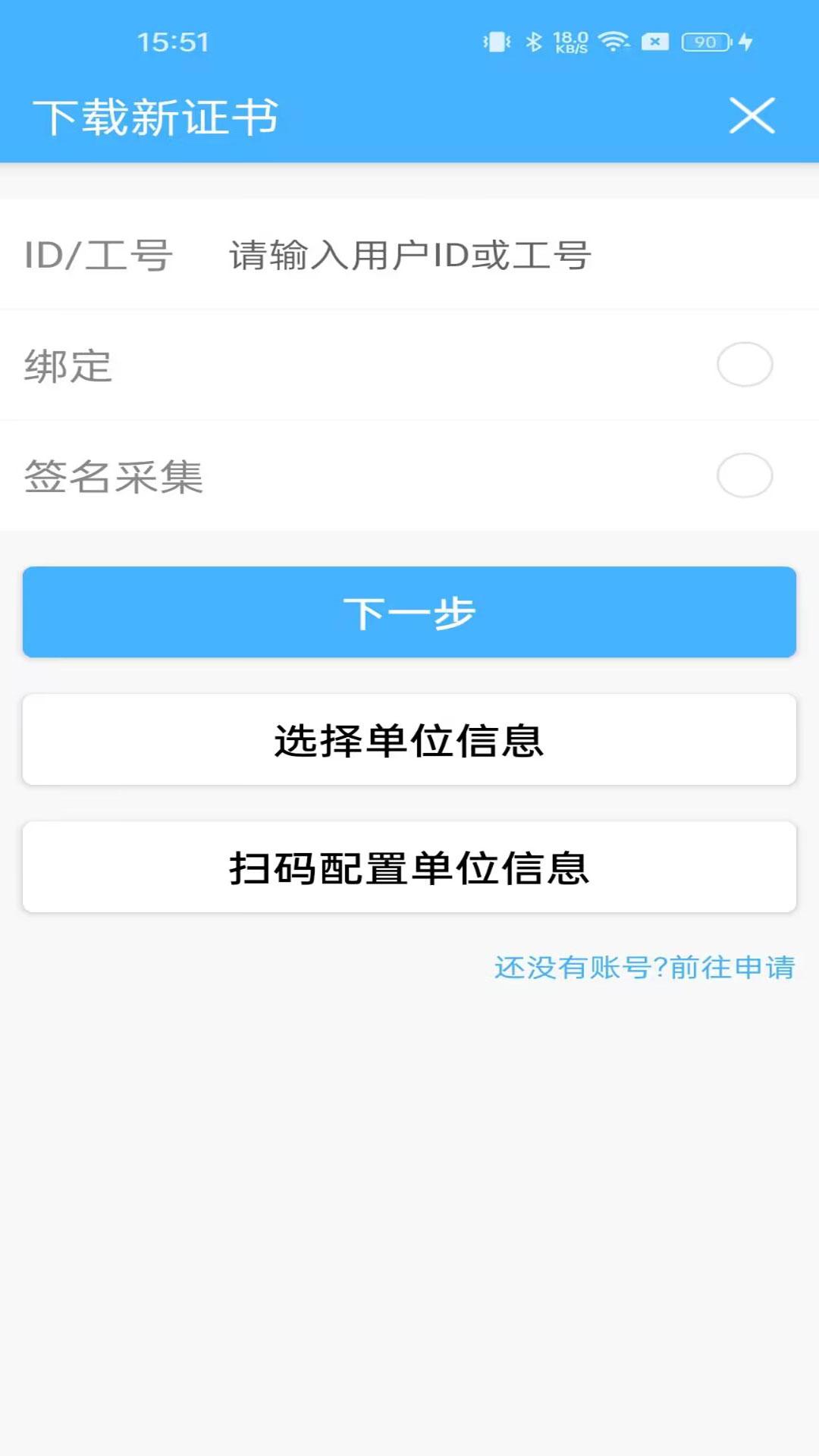 网证通安全 v3.0.2
