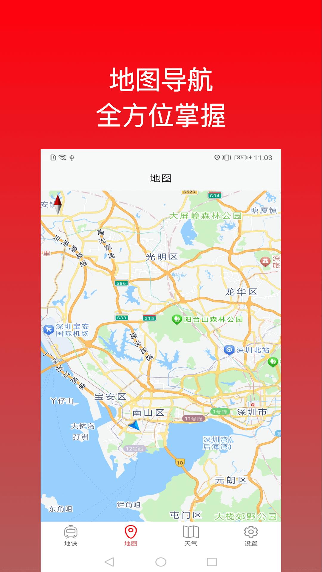 地铁出行下载介绍图