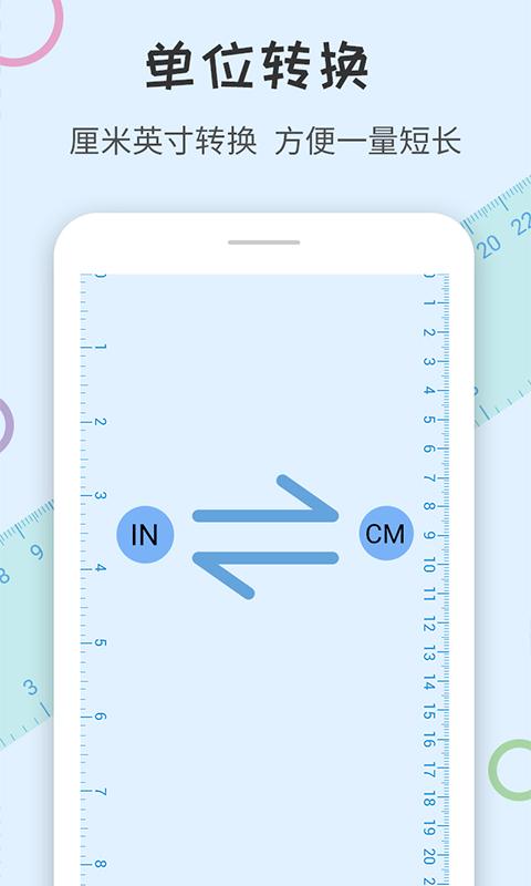 尺子量角器 v3.2.2