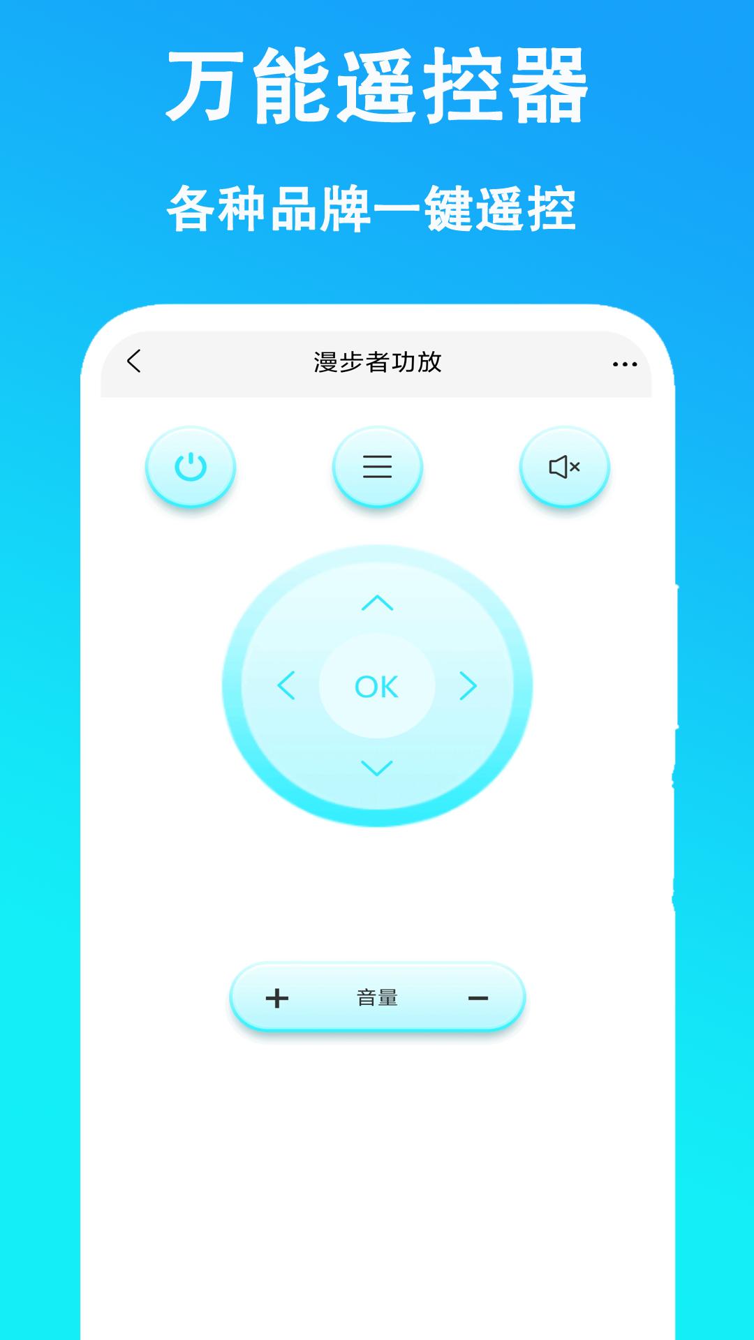 通用万能遥控器 v6.2.3