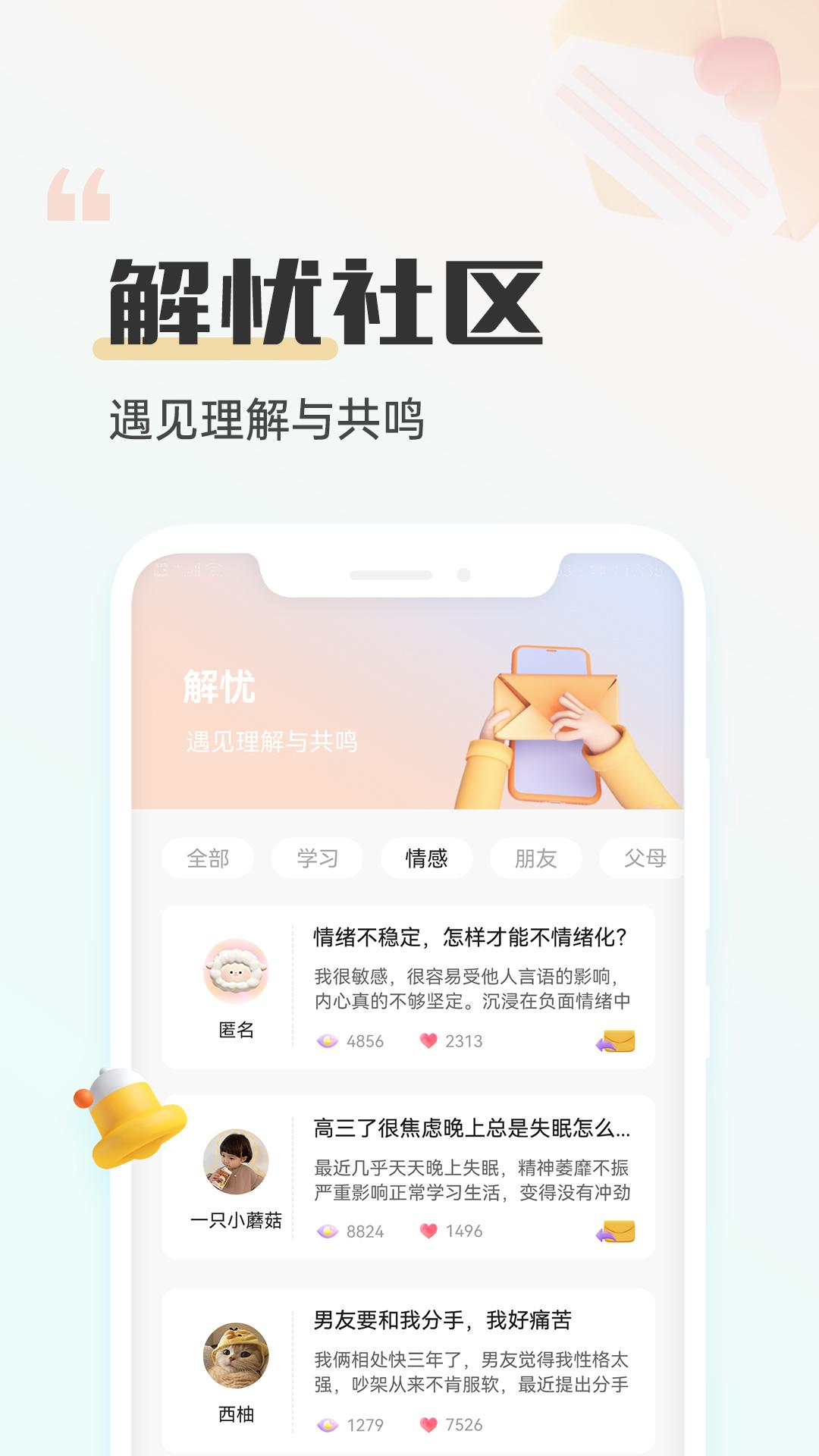 小晴同学 v4.2.3