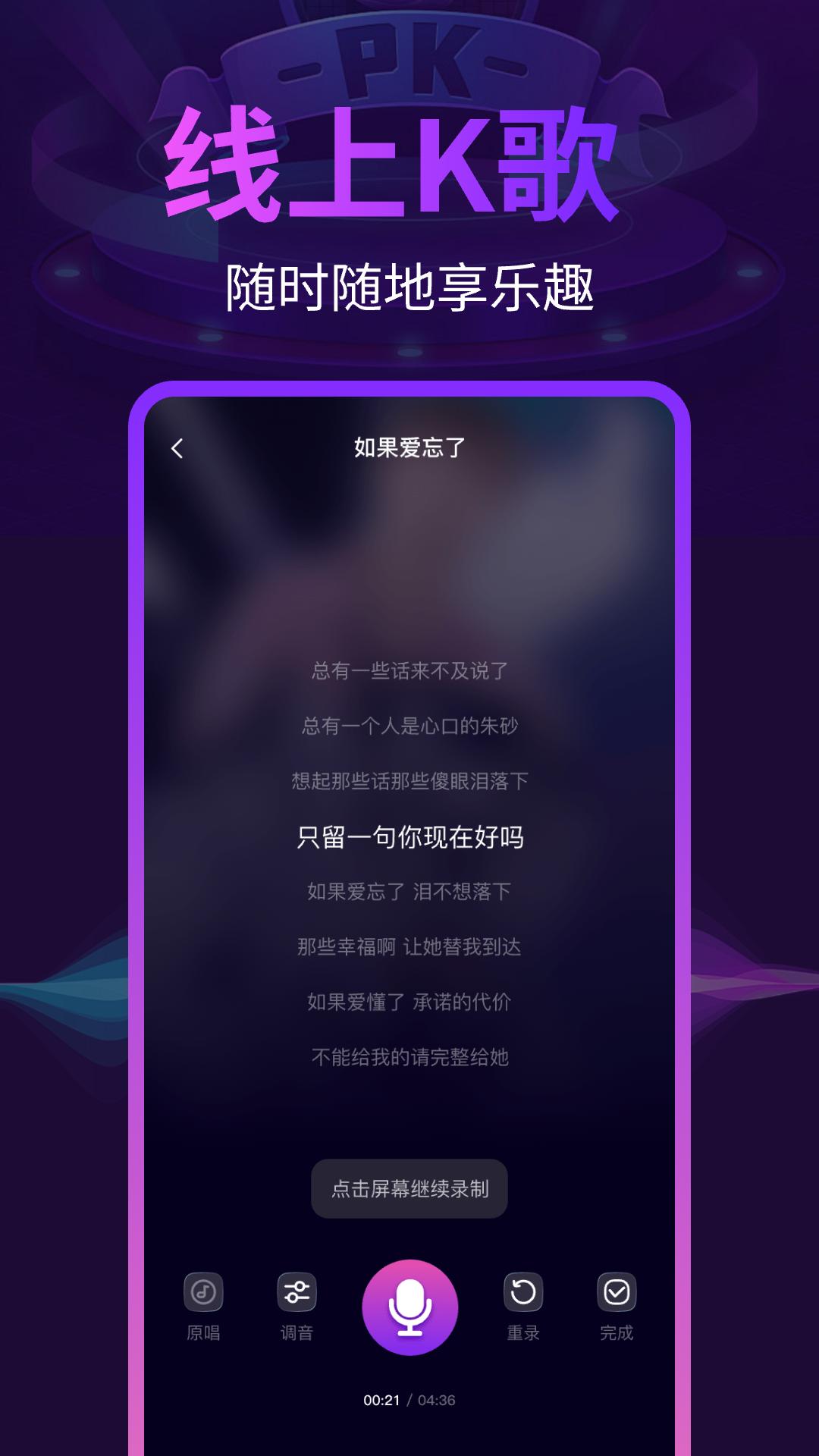 全民唱歌K歌 v3.5.4