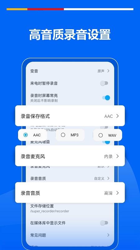 超级录音机下载介绍图