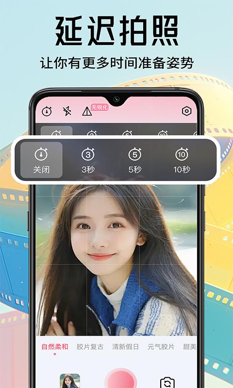 无锐化照相机 v5.5.4