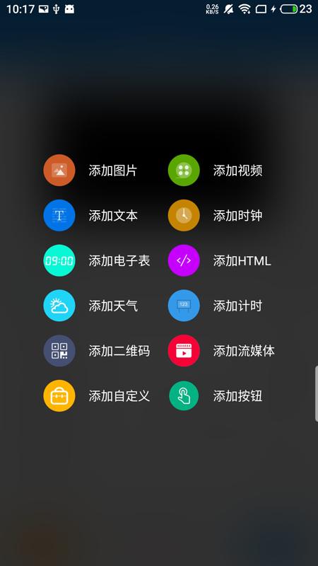 屏掌控商显版 v6.5.3