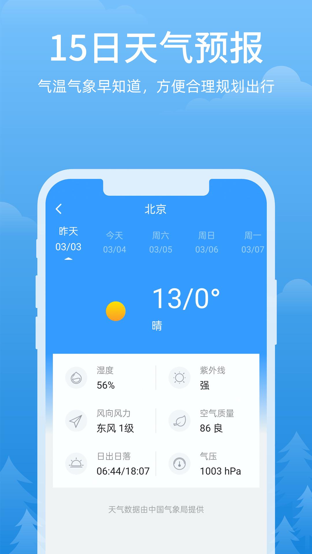 心晴天气 v3.4.1