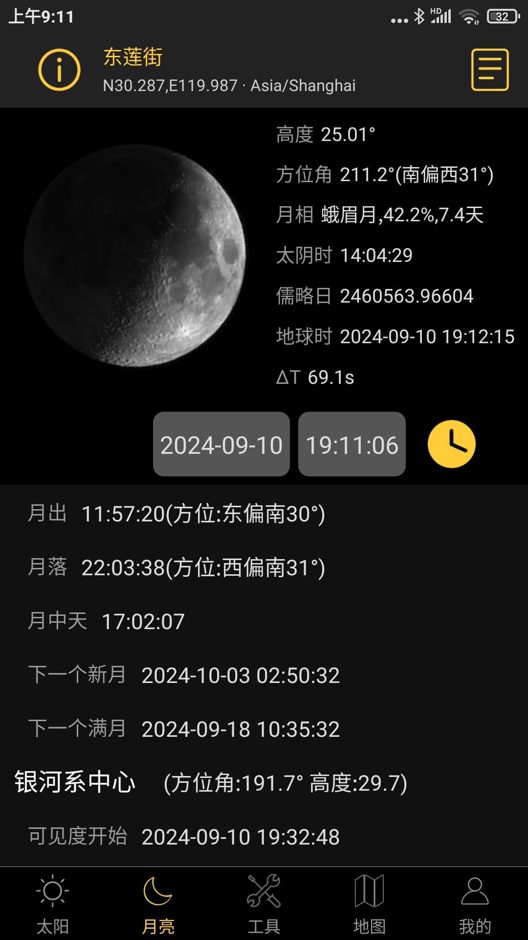 日出日落月相 v5.1.3