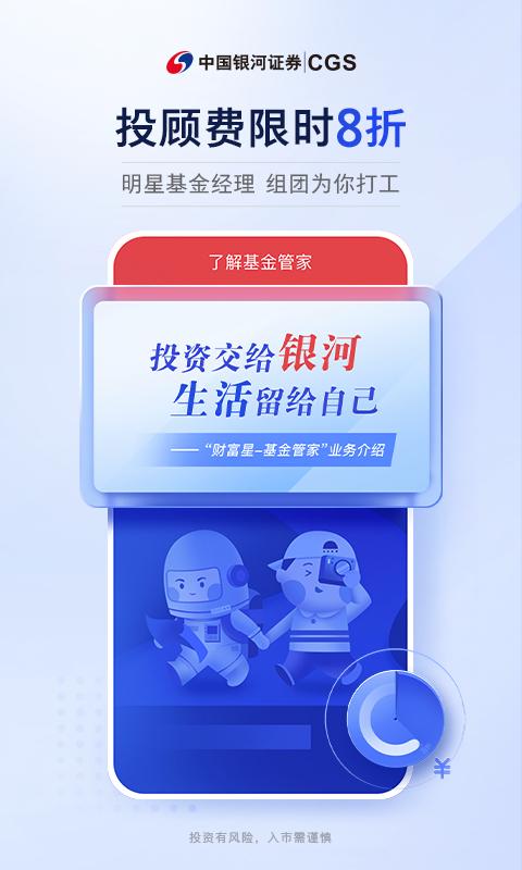 中国银河证券 v4.0.4
