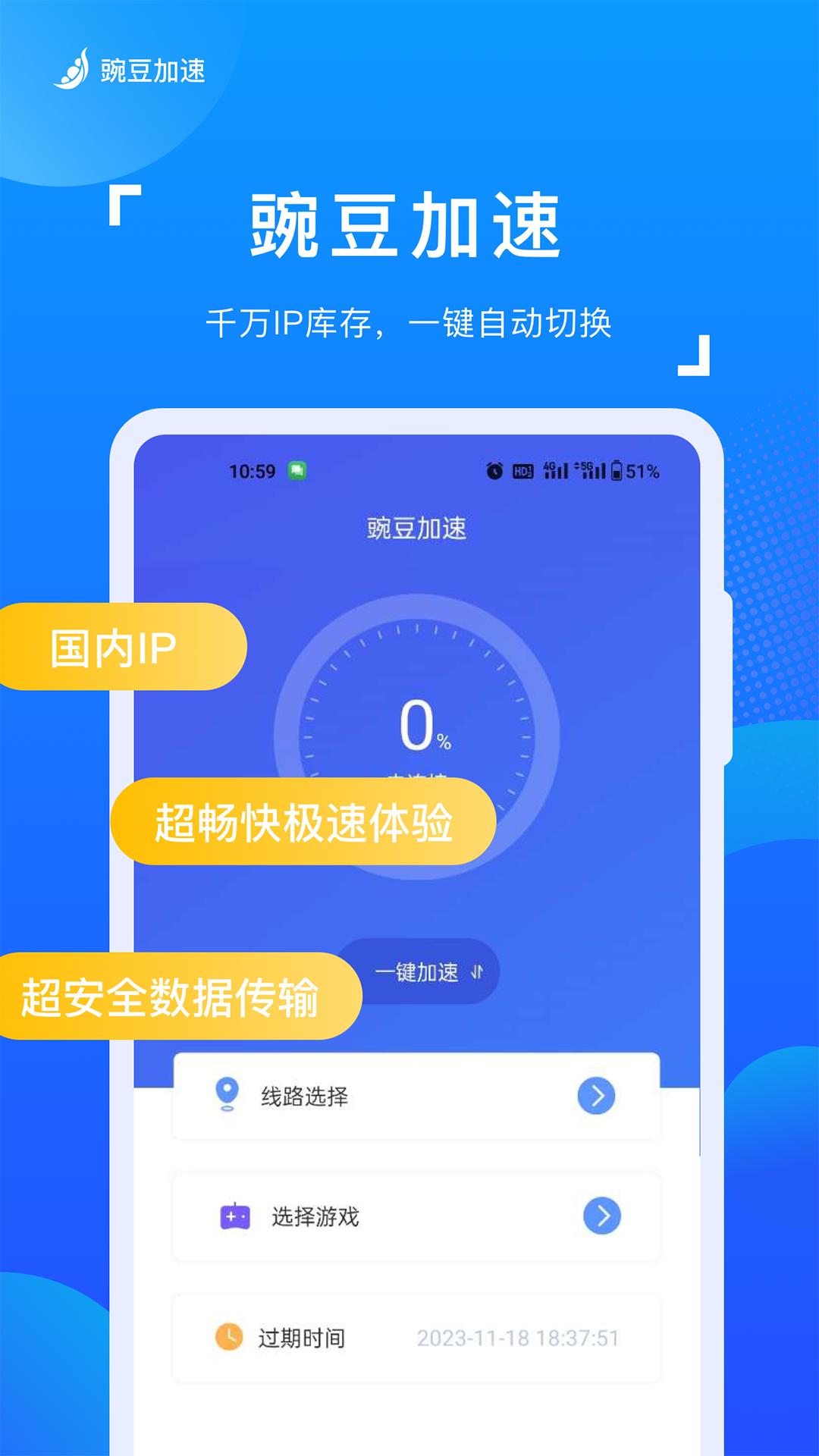 豌豆加速 v5.1.4