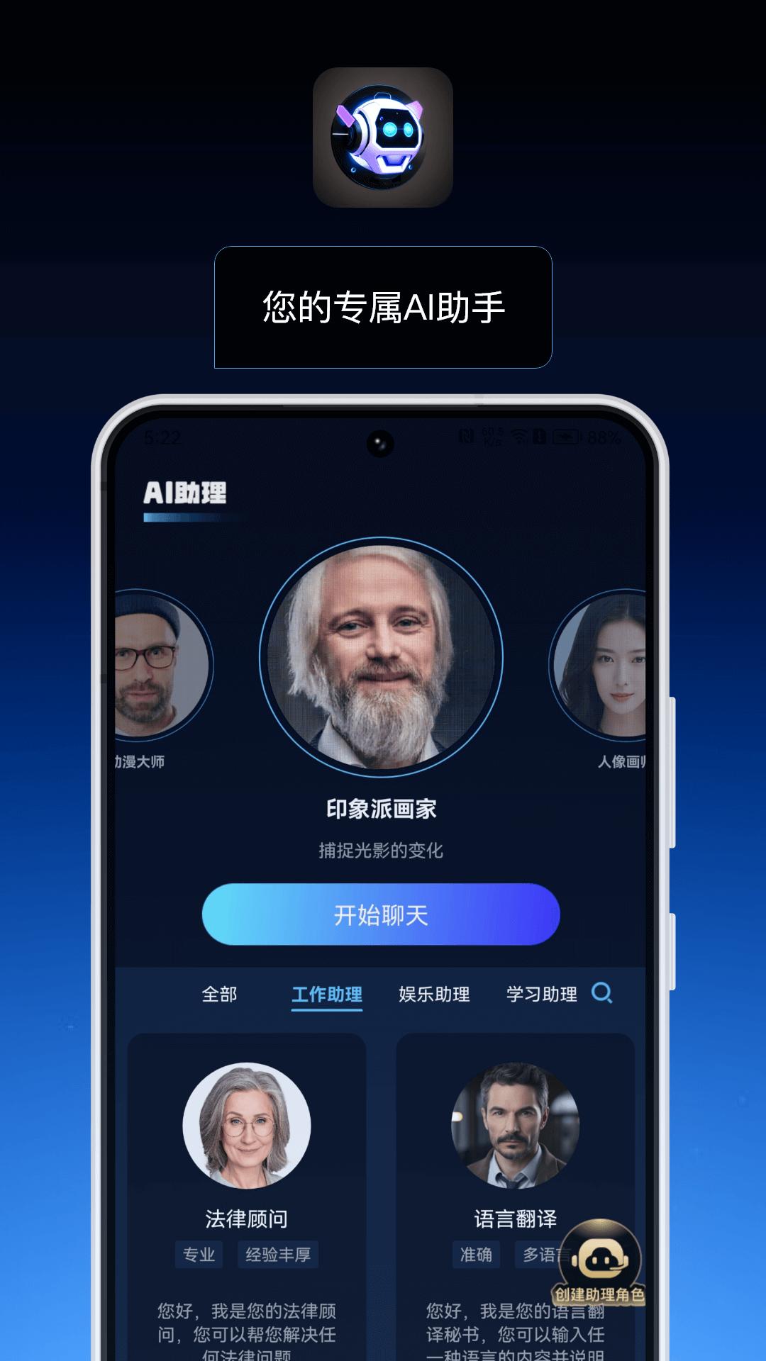 AI小助理 v5.1.1