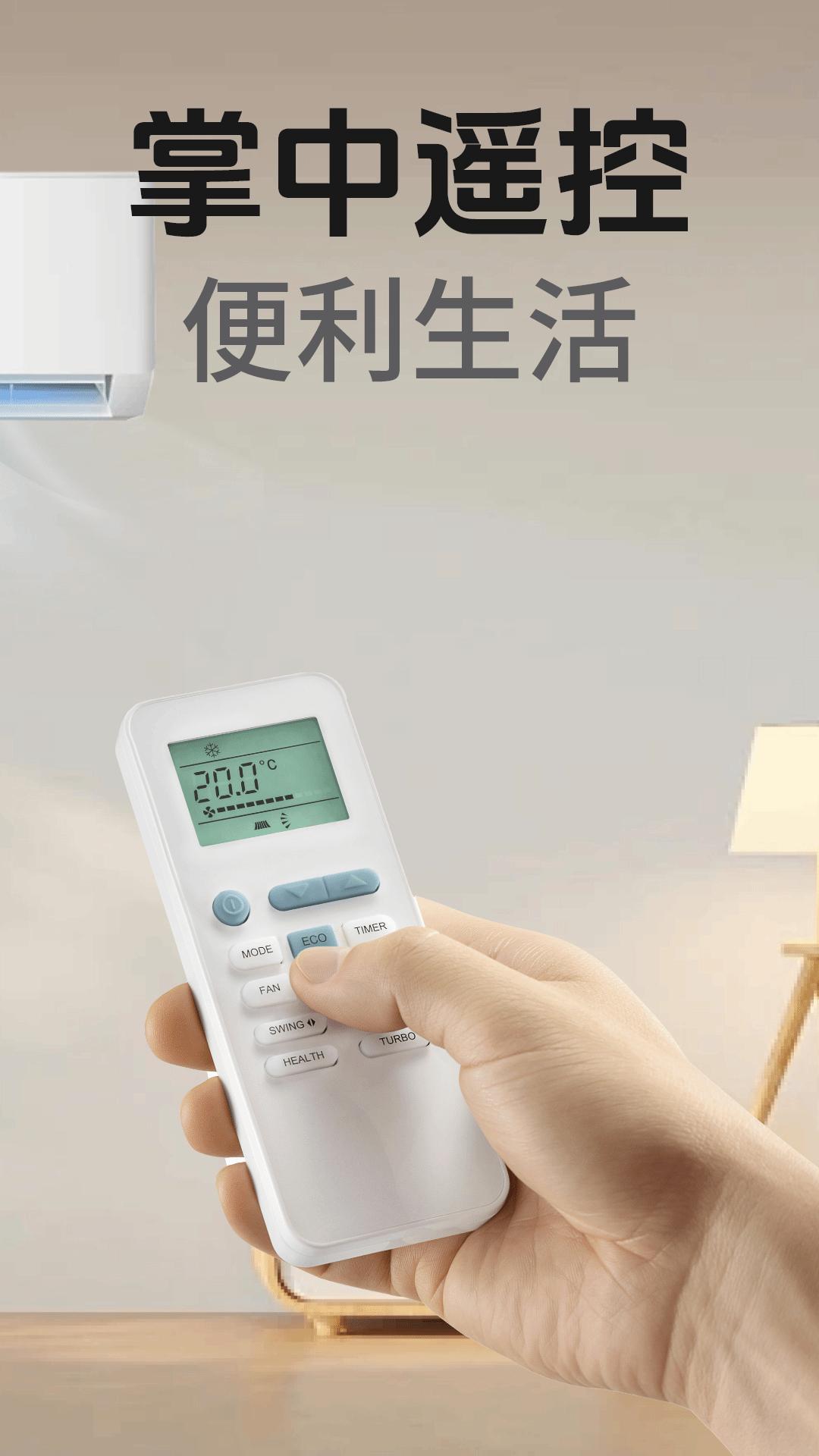 万能电视空调遥控器 v3.4.3